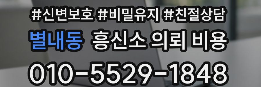 별내동 흥신소 의뢰 비용