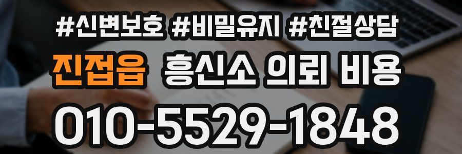 진접읍 흥신소 의뢰 비용