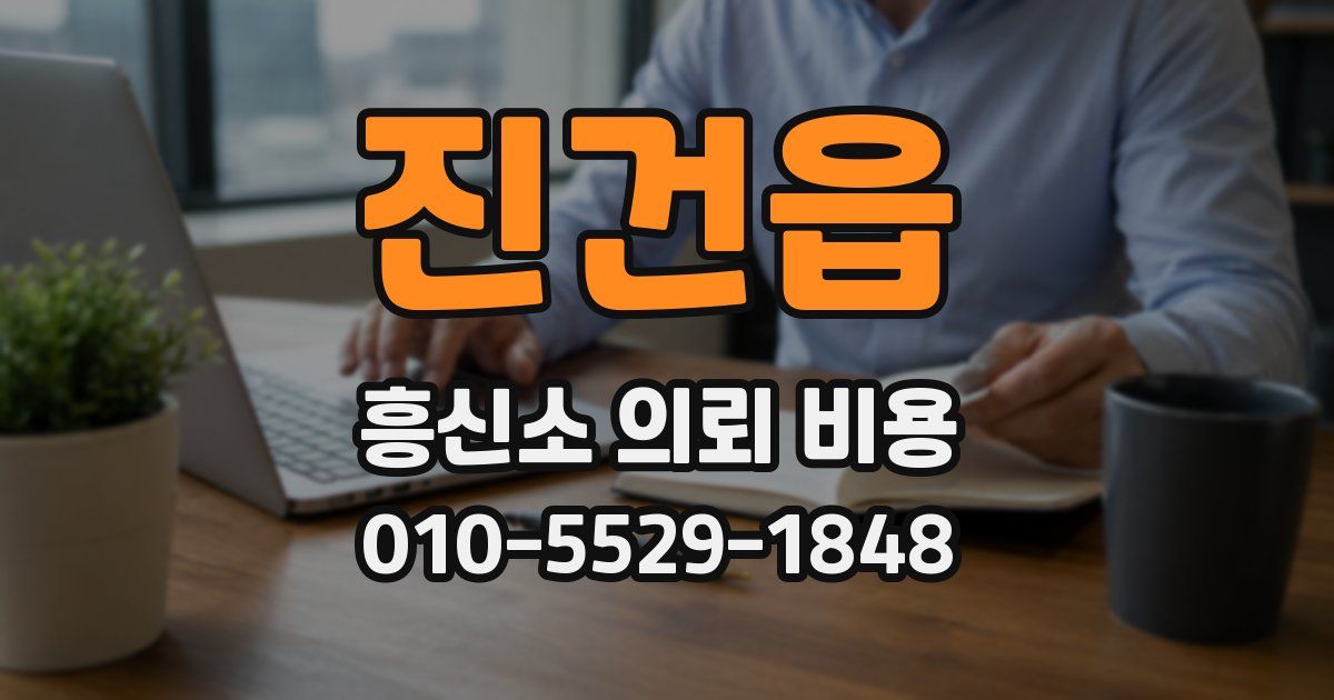 진건읍 흥신소 의뢰 비용