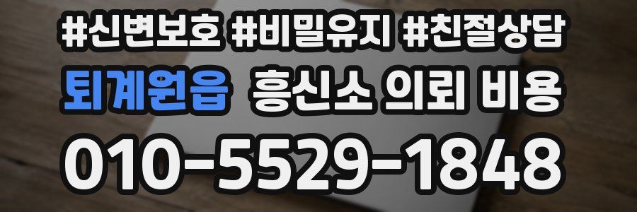 퇴계원읍 흥신소 의뢰 비용