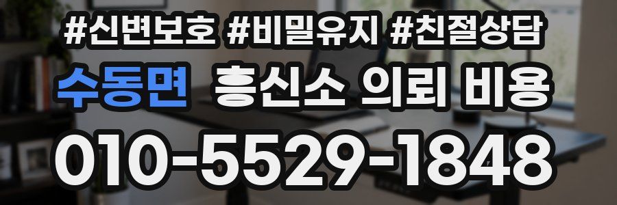 수동면 흥신소 의뢰 비용