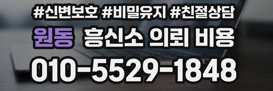 원동 흥신소 의뢰 비용