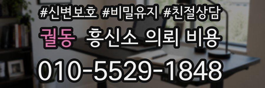 궐동 흥신소 의뢰 비용