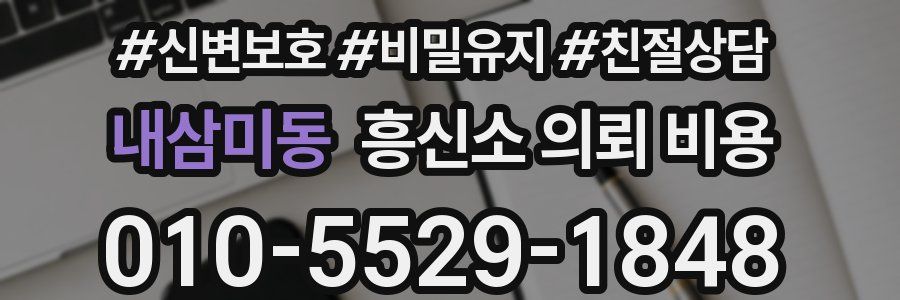 내삼미동 흥신소 의뢰 비용