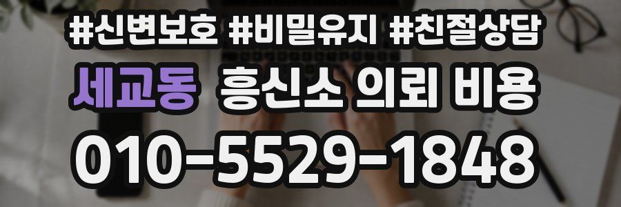 세교동 흥신소 의뢰 비용