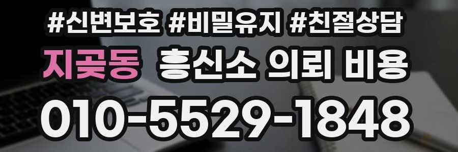 지곶동 흥신소 의뢰 비용