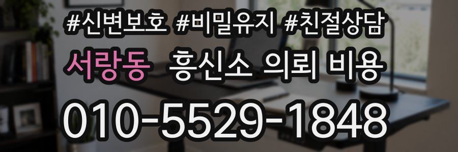 서랑동 흥신소 의뢰 비용