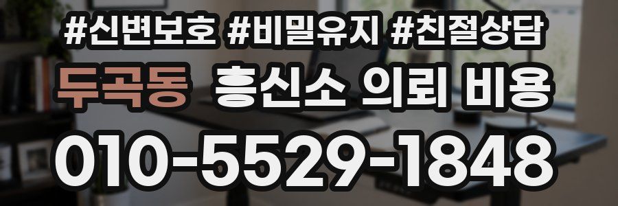 두곡동 흥신소 의뢰 비용