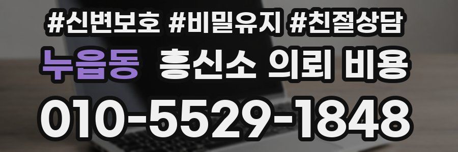 누읍동 흥신소 의뢰 비용