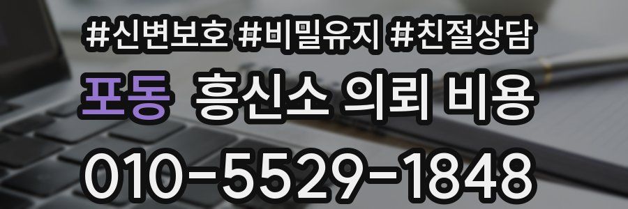 포동 흥신소 의뢰 비용