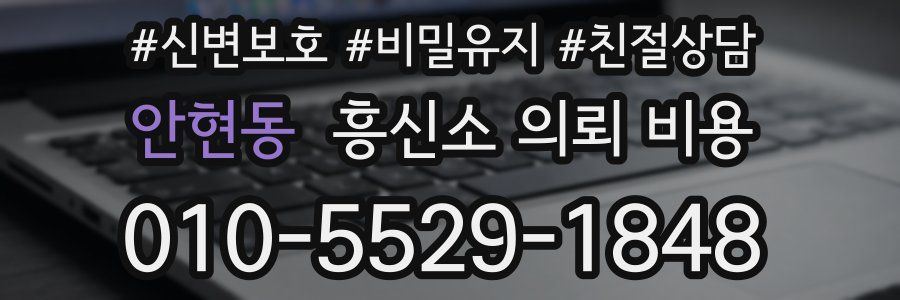 안현동 흥신소 의뢰 비용