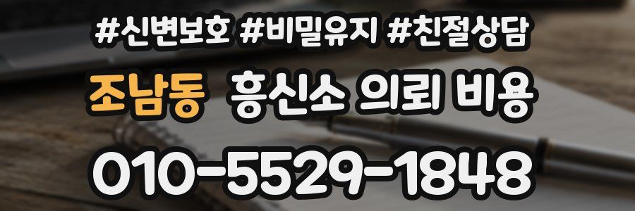 조남동 흥신소 의뢰 비용