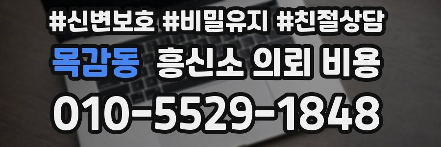 목감동 흥신소 의뢰 비용