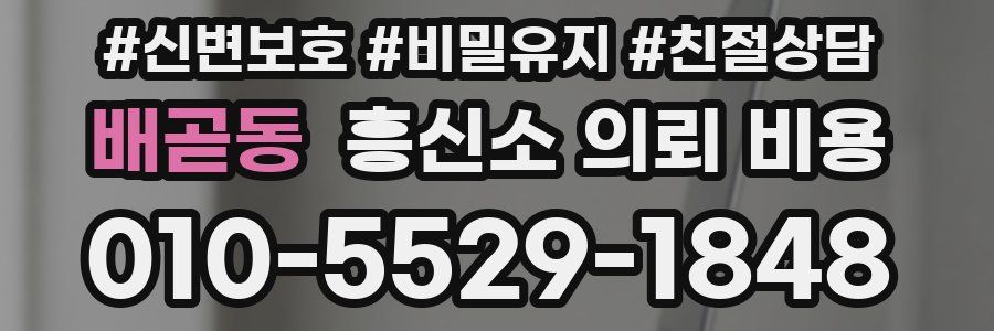 배곧동 흥신소 의뢰 비용
