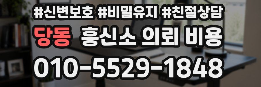 당동 흥신소 의뢰 비용