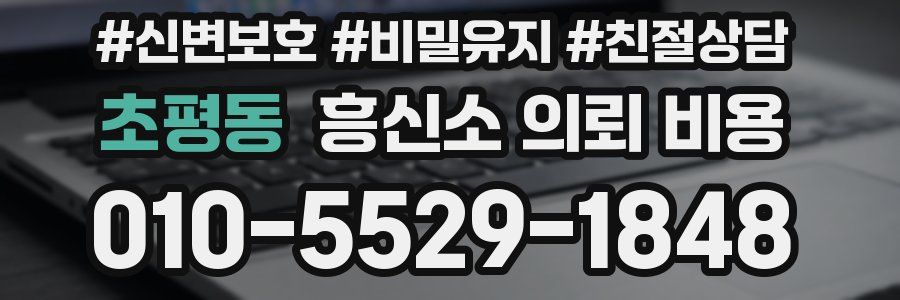 초평동 흥신소 의뢰 비용
