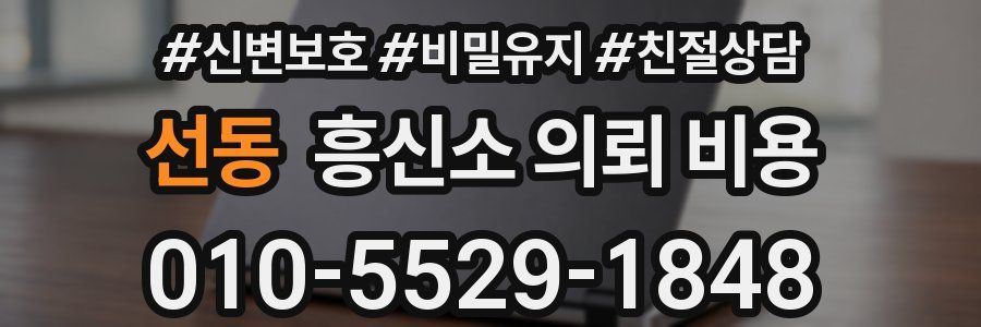 선동 흥신소 의뢰 비용