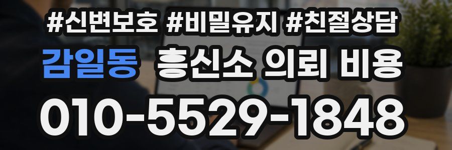 감일동 흥신소 의뢰 비용