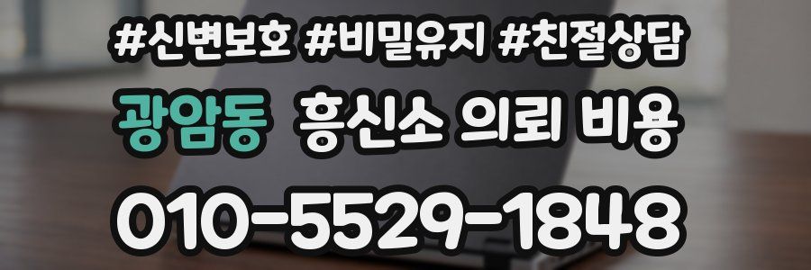 광암동 흥신소 의뢰 비용