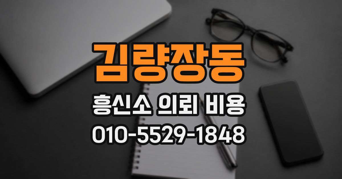 김량장동 흥신소 의뢰 비용
