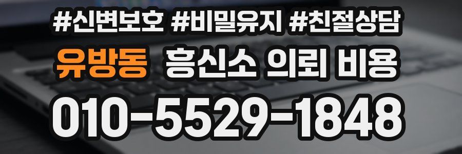 유방동 흥신소 의뢰 비용
