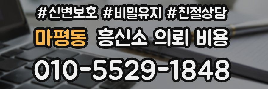마평동 흥신소 의뢰 비용