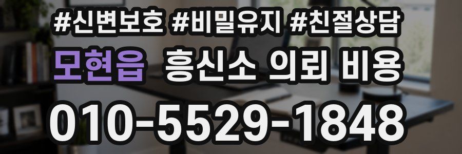 모현읍 흥신소 의뢰 비용