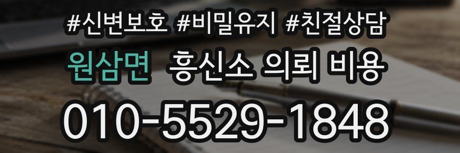 원삼면 흥신소 의뢰 비용