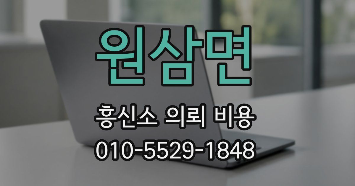 원삼면 흥신소 의뢰 비용
