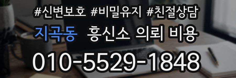 지곡동 흥신소 의뢰 비용