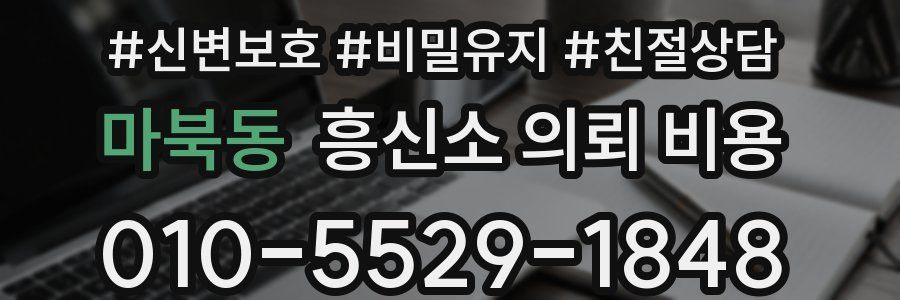 마북동 흥신소 의뢰 비용