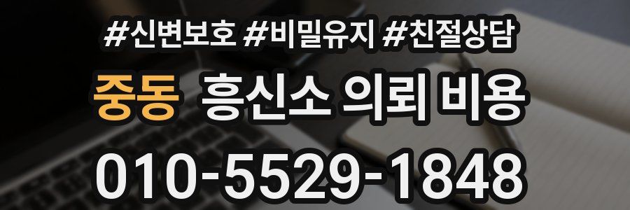 중동 흥신소 의뢰 비용