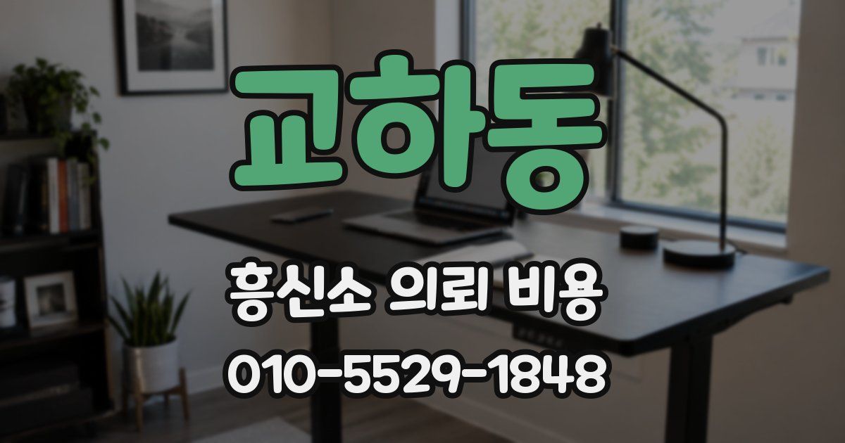 교하동 흥신소 의뢰 비용
