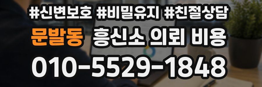 문발동 흥신소 의뢰 비용