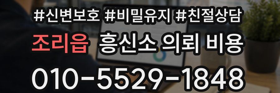 조리읍 흥신소 의뢰 비용