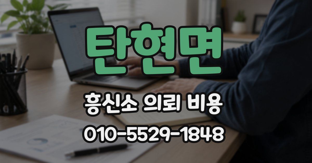 탄현면 흥신소 의뢰 비용