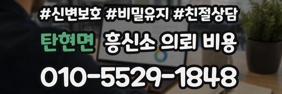 탄현면 흥신소 의뢰 비용