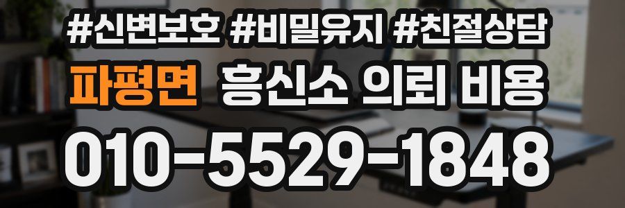 파평면 흥신소 의뢰 비용