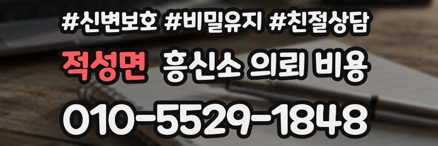 적성면 흥신소 의뢰 비용