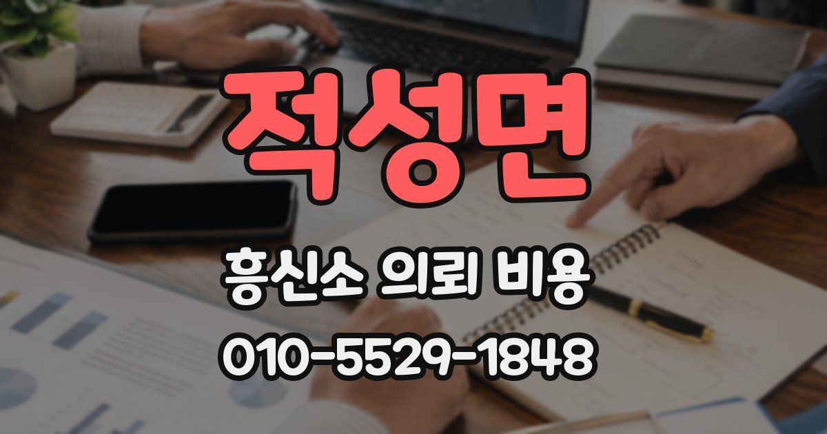 적성면 흥신소 의뢰 비용