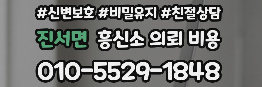 진서면 흥신소 의뢰 비용