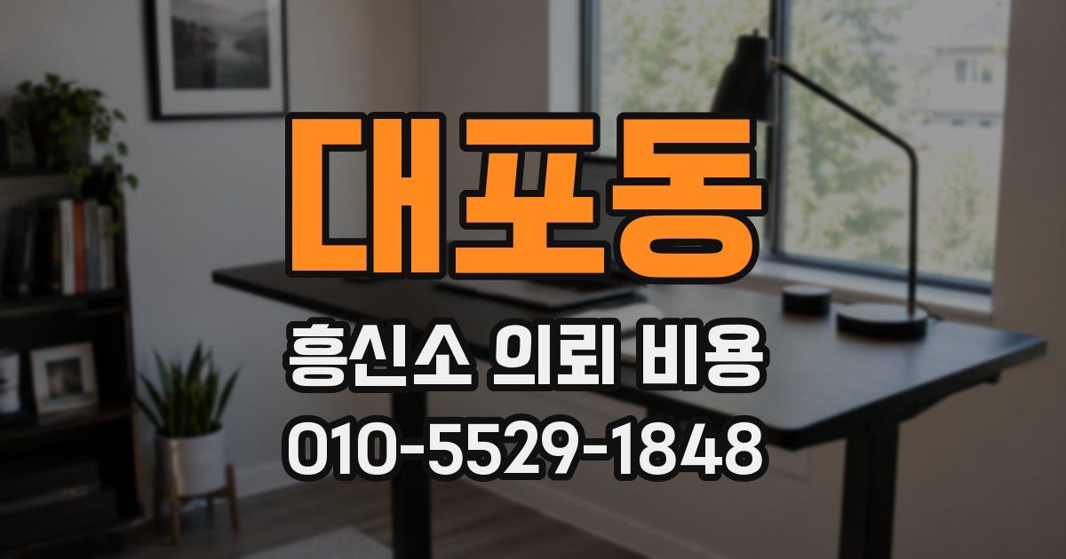 대포동 흥신소 의뢰 비용