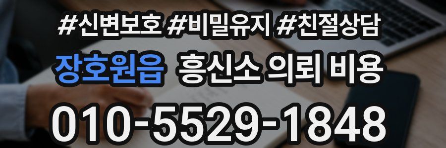장호원읍 흥신소 의뢰 비용