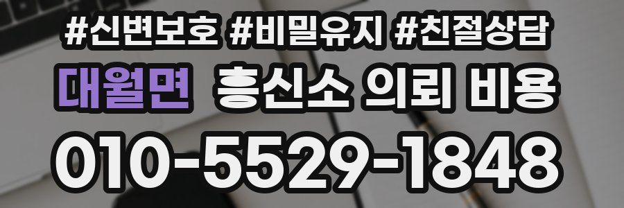 대월면 흥신소 의뢰 비용