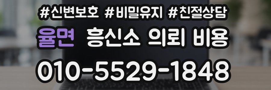 율면 흥신소 의뢰 비용