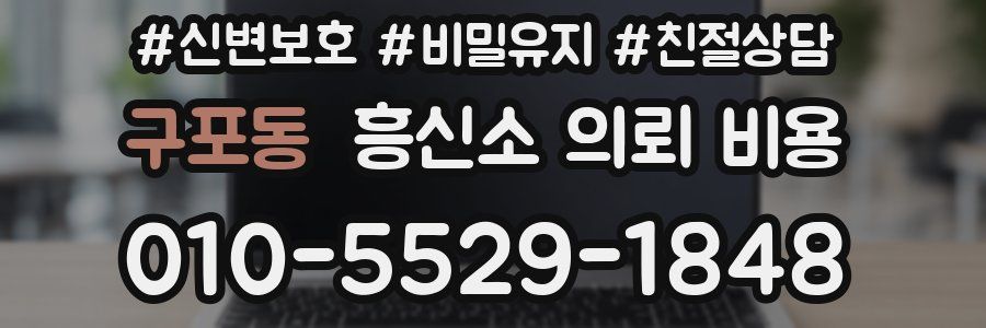 구포동 흥신소 의뢰 비용