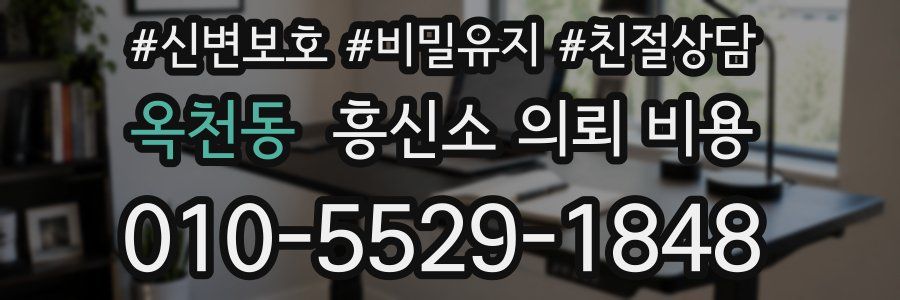 옥천동 흥신소 의뢰 비용