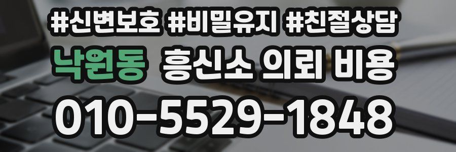 낙원동 흥신소 의뢰 비용