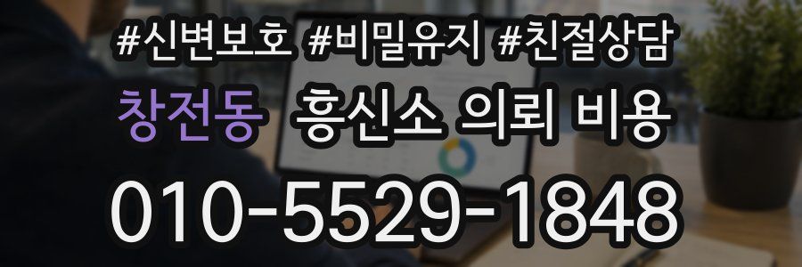 창전동 흥신소 의뢰 비용