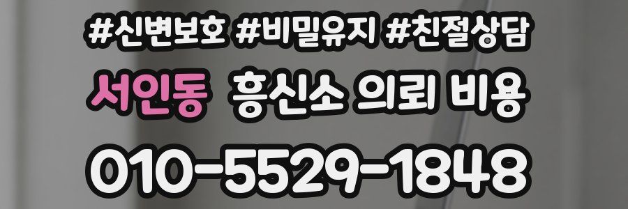서인동 흥신소 의뢰 비용